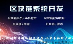 和关键词：小狐钱包闪退问题详解及解决方案：