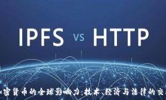   code加密货币的全球影响力：技术、经济与法律