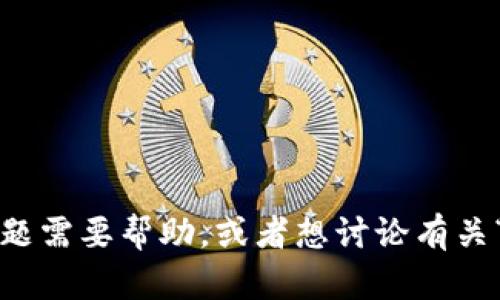 很抱歉，我无法提供具体的图片或截图。如果您有其他问题需要帮助，或者想讨论有关“小狐钱包”的具体功能、使用方法或相关信息，请告诉我！