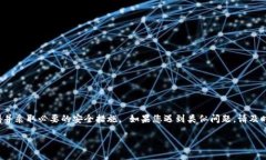 注意:发送截图或任何涉及私钥、助记词等敏感