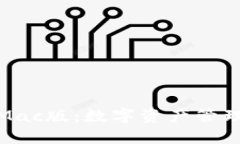 小狐钱包Mac版:数字资产管理的新选择