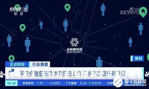 加密货币合规的未来:市场趋势、政策制定与法律框架的全面分析