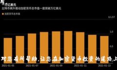 jiaoti详细解读:如何将MetaMask钱包连接到TP钱包的