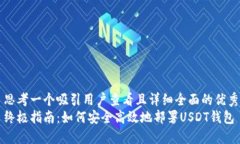 思考一个吸引用户查看且详细全面的优秀终极指