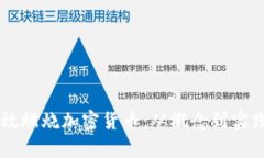 用户如何有效燃烧加密货币:从概念到实践的全