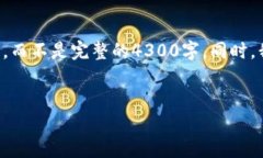 注意:由于字数限制,我将为您提供一部分内容