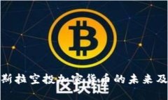 探索特斯拉空投加密货币的未来及其影响