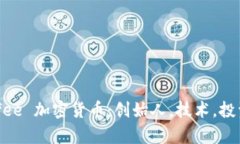 全面解析 McAfee 加密货币:创始人,技术,投资前
