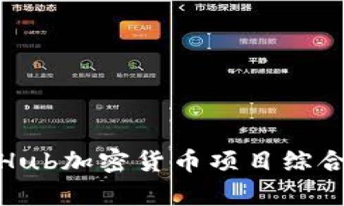 2023年GitHub加密货币项目综合排行及分析