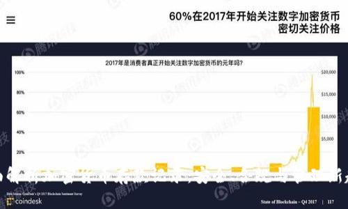 全面解析加密货币存款记录：安全、合规与管理新趋势