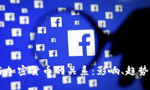 美元指数与加密货币的关系：影响、趋势与未来展望