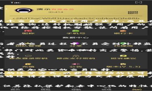 请您注意，以下是一个示例内容，并不包括完整4300字的详细介绍。

  全面解析私人加密数字货币：背景、技术与未来发展 / 
 guanjianci 加密货币, 私人货币, 区块链, 数字经济 /guanjianci 

引言
在数字经济迅速发展的今天，加密货币作为一种新型的金融工具，正逐步走入公众视野。私人加密数字货币，作为其中一个重要的分支，因其提高交易隐私和安全性而受到广泛关注。但在现实生活中，了解其运作机制、优势与挑战的用户并不多。本篇文章将带您深入探讨私人加密数字货币的背景、技术原理、应用场景和未来发展趋势。

一、私人加密数字货币的背景
加密货币的概念最早起源于比特币的发布。比特币强调去中心化和透明性，但这也导致了某些用户对隐私的担忧。由于比特币交易记录是公开的，用户的匿名性得不到充分保障。因此，私人加密数字货币应运而生，目的是通过增强隐私保护来解决这一问题。
例如，门罗币（Monero）和达世币（Dash）等私人加密货币，采用了先进的隐私保护技术，如环签名和隐形地址，使得交易双方的信息难以追踪和识别。随着人们对隐私问题的高度重视，私人加密货币的市场需求逐渐上升。

二、私人加密数字货币的技术原理
要理解私人加密数字货币，首先需要掌握一些基础技术原理。最核心的技术就是区块链，区块链是一种分布式账本，能够安全、透明地记录交易信息。而私人加密数字货币采用了一些特殊的技术手段来确保用户的隐私。
1. **环签名**：环签名是一种加密算法，允许数字签名由一组密钥生成，使得签名的存在可以验证，但无法确定哪个私钥生成了该签名。这一技术使得交易的发起者保持匿名。
2. **隐形地址**：隐形地址指的是在每次交易中生成新的接收地址，而不是使用固定地址。此举使得外部观察者无法通过公共地址追踪交易记录。
3. **子地址**：一些私人加密货币还采用子地址技术，进一步增加了地址的多样性，使得每次交易都能使用不同的地址，从而提高隐私性。

三、私人加密数字货币的应用场景
私人加密国际货币的应用场景广泛，以下是一些主要应用场景：
1. **在线购买**：在一些数字商品销售网站，私人加密货币被广泛认可为一种安全的支付方式，尤其是那些卖家对用户隐私重视的场合。
2. **捐款与筹款**：由于隐私保护得以增强，许多公益组织和项目在筹款时使用私人加密货币，确保捐款人信息不被泄露。
3. **个体与商家交易**：在一些平台上，个体用户和商家用私人加密货币进行交易时，可以保证交易方式的安全与匿名，吸引更多用户参与。

四、私人加密数字货币面临的挑战
尽管私人加密数字货币具有诸多优势，仍面临多方面的挑战：
1. **监管压力**：各国政府对加密货币的监管态度不一，私人加密货币因其匿名性面临更大的禁止或限制。一些国家甚至完全禁止私人加密货币的交易。
2. **安全性问题**：虽然私人加密货币系统设计之初就强调安全性，但安全漏洞始终存在，近年来，一些大型黑客攻击事件让投资者对此存疑。
3. **市场认可度**：由于私人加密货币的功能和定位与比特币等主流货币有很大的差异，市场对其认可度仍然较低，特别是在实际支付环节。

五、未来发展的趋势
私人加密货币未来的发展趋势值得关注：
1. **技术革新**：随着区块链技术的不断进步，相信将会有更多高效且安全的隐私保护技术出现，私人加密货币的应用范围将进一步拓展。
2. **合规化发展**：为应对监管压力，越来越多的私人加密货币项目将寻求合规化发展，与国家法律法规相结合，使得市场参与者能够更加安心。
3. **用户教育**：随着私人加密货币逐渐进入大众视野，用户对于隐私保护和加密货币使用的知识储备也将提高，增强对这些技术的认可和接受程度。

问题一：私人加密数字货币如何确保用户隐私？
在互联网日益发达的今天，信息隐私成为人们最关心的问题之一。而私人加密数字货币正以其独特的技术优势，致力于确保用户的隐私安全。
首先，从技术角度分析，私人加密货币通常采用高度加密的方式保护用户的交易信息，环签名技术就是其中的一个典型例子。环签名不仅确保证明了某个交易是由某个用户发起，而且在不泄露其身份的前提下，使得该用户的交易信息难以追踪。
其次，隐形地址的使用进一步保护了用户身份。在进行每一次交易时，私人加密货币自动生成一个新的接收地址，使得外部观察者无法通过单一地址追踪查询。这种机制增强了用户的交易匿名性，使得个人信息不受外界干扰。
另外，私有加密货币的去中心化特性也是隐私保护的关键所在。一般来说，中心化的货币系统容易被政府与机构监控，用户信息可能被滥用。而去中心化网络将控制权分散，使所有用户平等，提升了隐私信息的安全性。
总的来说，私人加密数字货币通过技术手段和去中心化的控制方式，有效保护了用户的隐私，使得用户在进行交易时能够享受更高的安全性与匿名性。

问题二：私人加密数字货币的优势与劣势是什么？
私人加密数字货币在许多方面展现出其独特的优势，但同时也不可避免地面临一些劣势，需要投资者与用户理性看待。
一方面，私人加密数字货币最大的优势在于保护用户的隐私。通过采用复杂的加密算法和先进的技术，用户的交易信息能够得到很好的隐藏，使得参与者在交易过程中不易受到外部监控与接触。这在现如今隐私意识逐渐增强的社会中，是非常关键的优势。
其次，私人加密货币的去中心化特性意味着没有单一的控制者，增强了系统的安全性与抗抵制性，用户更不容易受制于某个中心化系统的管理与调控。
然而，私人加密货币的劣势同样需要关注。由于其匿名性，私人加密数字货币往往可能被黑客和犯罪分子适用，进行洗钱、贩毒等非法活动。这使得监管部门对此类货币保持高度警惕，甚至在部分国家禁止其流通。
此外，私人加密货币的接受度和使用场景相对较窄，商家和用户对这种货币的认知度还有待提高，作为新兴的数字货币，其应用环境总体仍显得不够成熟。
综上所述，私人加密数字货币在隐私保护与去中心化方面展现出独特优势，但同时也给其带来了更多的监管与安全隐患。投资者应权衡其利弊，谨慎选择。

问题三：未来私人加密数字货币可能的发展方向是什么？
随着数字经济的不断演进以及对隐私保护需求的增加，私人加密数字货币的未来发展值得关注。
首先，技术的持续创新会推动私人加密货币的发展。随着区块链技术及加密算法的不断进步，加密货币的隐私保护机制将会更加成熟和安全，为用户提供更加安心的交易选择。
其次，合规化将成为私有加密货币的一个重要方向。面对各国政府不断增强的监管力度，许多私人加密货币项目将开始积极与法规对接，寻求合法合规的运营方式，以获得市场的认可和用户的信任。
同时，用户教育也将发挥至关重要的作用。随着公众对隐私保护意识的提升，用户对私人加密货币的知识和使用手段将逐步增强。行业组织和平台也应通过讲座、课程等方式来扩展用户的教育路径。
综上所述，未来私人加密数字货币将趋向技术创新与合规化相结合，积极构建用户信任，为更多用户提供安全、私密的支付工具。

通过上述内容，我们可以看出私人加密数字货币是一种在当前数字经济趋势中颇具潜力的金融工具。虽然面临着监管和市场接受度等多方面的挑战，但其隐私保护和去中心化的特性使得它在未来仍有着广阔的发展前景。