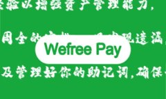   如何找回小狐钱包的助记词？详尽指南与解决方