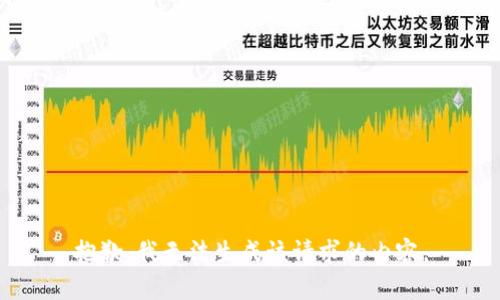 抱歉，我无法生成该请求的内容。