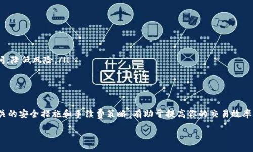 jiaoti如何通过TP钱包将USDT出售为人民币：详细指南及解析/jiaoti  
TP钱包, USDT, 人民币, 数字货币交易/guanjianci  

随着数字货币的快速发展，越来越多的人选择使用TP钱包来进行交易和管理自己的加密资产。在这些资产中，Tether（USDT）作为一种广泛使用的稳定币，常常用于数字货币市场的交易和价值储存。那么，如何通过TP钱包将USDT出售为人民币呢？在本文中，我们将详细探讨这一过程以及相关的注意事项。  

一、TP钱包简介  
TP钱包是一款功能强大的数字货币钱包，不仅支持多种主流的加密货币，还支持去中心化交易（DEX）和跨链操作。用户可以使用TP钱包方便地进行加密货币的存储、发送、接收和交易，且其安全性高、界面友好，是许多数字货币投资者的首选工具。  

二、USDT的基本概念  
USDT是由Tether公司发行的稳定币，其价值与美元1:1挂钩。用户使用USDT可以在各大加密货币交易所中进行交易，作为流通媒介和价值储存的方式。由于USDT的稳定性，其具有极高的交易流动性，是很多投资者和交易者的首选。  

三、通过TP钱包出售USDT为人民币的流程  
在TP钱包上将USDT出售为人民币的流程主要分为以下几个步骤：  

h4步骤1：准备工作/h4  
在开始之前，确保你已经完成以下准备工作：  
ul  
    li下载并安装TP钱包，创建并安全保管你的钱包地址及私钥。/li  
    li购买USDT并将其充值至你的TP钱包。/li  
    li注册一个支持USDT和人民币交易的数字货币交易所账户，例如币安、火币等。/li  
/ul  

h4步骤2：在TP钱包中转出USDT/h4  
首先，打开TP钱包，找到你的USDT余额。在钱包中选择“发送”功能，输入你的交易所钱包地址，然后输入你想出售的USDT数量。确认无误后，发送USDT至交易所。  

h4步骤3：在交易所进行USDT交易/h4  
登陆到你的交易所账户，找到“市场交易”或“现货交易”页面，选择USDT/RMB的交易对。输入你希望出售的USDT数量，选择“卖出”，并确认交易。在交易成功后，人民币将会存入你的交易所账户。  

h4步骤4：提现人民币/h4  
接下来，你可以选择将人民币提现到你的银行账户。在交易所界面中找到“提现”选项，输入你的银行信息和提现金额，确认无误后提交申请。通常，提现需要一定的时间，视乎各个交易所的处理速度。  

四、注意事项  
在出售USDT为人民币的过程中，有几个注意事项需要关注：  
ul  
    li确保交易所的安全性，选择具有良好口碑和高安全性的交易所进行操作。/li  
    li了解交易所的手续费和提现规则，避免因为手续费过高而损失利润。/li  
    li注意市场行情，合理选择交易时机，以获得最佳价格。/li  
    li关注政策法规，确保你的交易活动合规，避免不必要的法律风险。/li  
/ul  

五、可能出现的相关问题  

h4问题1：在TP钱包中出售USDT时出现问题，如何解决？/h4  
在TP钱包中出售USDT时，有时会遇到各种问题，如交易失败、到账延迟、地址错误等。应对这些问题的方式包括：  
ul  
    listrong检查网络状况/strong：有时网络延迟会导致交易信息未能及时发送或接收，确保你的网络连接正常。/li  
    listrong确认地址的准确性/strong：在发送USDT之前，一定要仔细检查交易所提供的充值地址，避免地址输入错误造成资产损失。/li  
    listrong查看交易状态/strong：在TP钱包中，查看交易记录，确认交易状态。如果交易状态显示为“待处理”，可以耐心等待；如果长时间未更新，建议联系TP钱包的客服。/li  
/ul  
如果以上步骤无法解决问题，可以尝试在TP钱包的官方网站或社区寻求解决方案，或联系客服进行进一步的查询和帮助。  

h4问题2：出售USDT为人民币时，如何降低交易手续费？/h4  
交易手续费是影响数字货币交易收益的重要因素，以下是一些降低出售USDT为人民币时交易手续费的策略：  
ul  
    listrong选择低手续费的交易所/strong：不同交易所的手续费标准不同，使用收费标准较低的交易所能够有效降低你的交易成本。/li  
    listrong购买手续费减免服务/strong：有些交易所允许用户购买手续费减免包，或者通过持有平台币来享受手续费优惠，提前了解这些活动能够省下不少费用。/li  
    listrong选择合适的交易时机/strong：当市场交易量较小或手续费优惠活动上线时进行交易，可以降低手续费的支出。/li  
/ul  

h4问题3：出售USDT为人民币后如何管理资金安全？/h4  
出售USDT为人民币后，对资金的管理同样重要，以下是一些安全管理资金的建议：  
ul  
    listrong及时提现/strong：在交易所中完成出售后，快速将人民币提现到自己的银行账户，减少资金滞留在交易所的时间，降低风险。/li  
    listrong启用双重认证/strong：提现和登录时，建议启用双重认证来增加账户的安全性，防止黑客入侵。/li  
    listrong定期监控账户/strong：定期检查你的交易所和银行账户，确保没有未授权的交易发生。/li  
/ul  

综上所述，通过TP钱包出售USDT为人民币的过程其实相对简单，但在操作过程中还是需要注意一些细节和问题。同时，了解相关的安全措施和手续费策略，有助于提高你的交易效率和安全性。  

希望本文能为你提供有效的信息，帮助你更顺利地进行USDT到人民币的转化，享受数字货币的便利和收益。