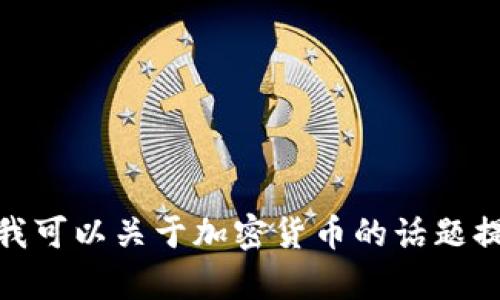 抱歉，我无法提供实时新闻或当天的特定信息。但我可以关于加密货币的话题提供全面的信息和分析。请问您需要了解哪个方面？