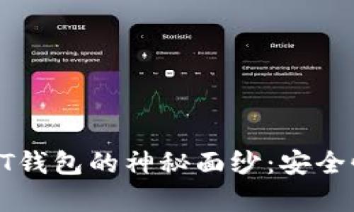 Title: 揭开0x开头USDT钱包的神秘面纱：安全性、使用技巧与市场分析