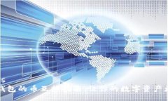 marks小狐钱包的币互换指南：让你的数字资产更灵