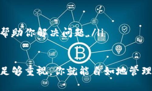 b音景、小狐钱包, 提币, 加密货币, 钱包安全/guanjianci

如何将加密货币提币到小狐钱包？
在数字货币的崛起下，各类加密货币钱包应运而生，其中小狐钱包凭借其优秀的用户体验和安全性，受到越来越多用户的喜爱。如果你是小狐钱包的新用户，或者正在寻找将加密货币提币到小狐钱包的有效方式，接下来的内容将为你详细介绍这个过程。

第一步：注册和登录小狐钱包
在进行提币操作之前，首先你需要一个小狐钱包账户。如果你还没有账户，可以按照以下步骤进行注册：
ul
    li下载小狐钱包的官方应用，确保你从可靠的渠道获取应用。/li
    li打开应用后，点击注册，并按照提示填写相关信息，如电子邮件和密码。/li
    li完成注册后，登录你的账户，可能会要求进行手机验证码验证以增加安全性。/li
/ul

第二步：获取钱包地址
在将币从其他交易平台提币到小狐钱包之前，你需要找到小狐钱包的有效地址。这个地址是你小狐钱包的唯一标识，用于接收交易。获取钱包地址的步骤如下：
ul
    li在小狐钱包的主界面上，找到“接收”或“充值”功能选项。这通常是在界面的底部或侧面菜单中。/li
    li选择你要接收的特定加密货币，例如比特币或以太坊，系统会自动生成相应的地址。/li
    li复制这个地址，确保没有多余的空格或字符，因为任何错误都会导致币无法到账。/li
/ul

第三步：在交易平台选择提币
接下来，你需要登录你持有加密货币的交易平台，并找到提币或提现选项。具体流程如下：
ul
    li在交易平台上，登录你的账户，并进入资金管理或钱包部分。/li
    li查找提币或提现选项，通常该选项的按钮会很明显。/li
    li选择你想提的加密货币，并输入你在小狐钱包中生成的地址，确保输入无误。/li
    li输入你希望提取的金额，并确认相关手续费。这些费用因平台不同而异。/li
/ul

第四步：确认提币
在完成上述步骤后，交易平台通常会要求你确认提币操作。你可能需要：
ul
    li检查你输入的钱包地址是否正确。/li
    li确认提币的金额，以及相关的手续费。/li
    li如果平台设置了双重验证，你需要根据提示完成验证。/li
/ul
完成以上操作后，提交你的提币请求。交易平台会开始处理此请求，通常需要一些时间来确认交易。

第五步：检查小狐钱包余额
最后，你可以随时在小狐钱包中查看你的余额。提币请求处理完成后，你将会在小狐钱包中看到刚刚提币的进账。如果没有及时到账，可以查看交易平台上的交易记录，确认提币是否成功。

总结
将加密货币提币到小狐钱包的过程相对简单，但每一步都需要注意细节，以确保资产安全。注册小狐钱包、生成钱包地址、在交易平台提币，然后确认请求和检查余额，这是一个简单而有效的流程。确保在进行任何交易时务必保持谨慎，利用好工具和资源。

常见问题

问题一：提币出现错误怎么办？
在提币过程中，可能会出现各种错误，比如生成的地址不对、输入金额超过账户余额、手续费不足等。这些错误不仅会导致提币失败，还可能会导致资金的损失。因此，建议你在操作前尽量仔细。以下是一些应对策略：

ul
    li**确保地址准确**：在提币时，务必对照钱包地址。如果你有其他设备，可以在设备上直接打开钱包，确保地址无误后再进行提币。/li
    li**检查余额**：在提币之前，确认你的账户余额是否足够支付提取金额和手续费。如果余额不足，提币请求将无法成功。/li
    li**联系客服**：如果提币已经提交，但遇到处理异常，及时联系交易平台的客服，询问情况并寻求解决方案，并在必要时提供交易流水号以便于解决问题。/li
    li**耐心等待**：在某些情况下，提币可能需要一些时间来处理，如果请求确实已提交，但资金尚未到账，耐心等待几分钟或数小时再次查看余额也是一种良好的习惯。/li
/ul

问题二：如何保障小狐钱包的安全性？
小狐钱包安全性很高，但用户也需加强个人保护措施。以下是一些保护小狐钱包安全性的方法：

ul
    li**设置强密码**：在注册小狐钱包时，应当设置一个复杂且不易被猜测的密码，包含大小写字母、数字和特殊字符。/li
    li**启用双重认证**：确保在小狐钱包中启用双重认证功能，这样即使有人获得你的密码，也无法轻易登录你的账户。/li
    li**保持软件更新**：定期检查并更新你的小狐钱包应用，确保自己使用的是最新版本，以享受最新的安全性和新功能。/li
    li**备份助记词**：在创建钱包时会有助记词生成，务必妥善保管，最好控制在离线环境中，避免被黑客截获。/li
    li**留意网络环境**：在不安全的网络环境下（如公共Wi-Fi）尽量不要进行钱包操作，以免信息被窃听。/li
/ul

问题三：在小狐钱包上操作失败怎么办？
如果你在小狐钱包上操作失败，首先不要慌，以下可以帮助你解决问题：

ul
    li**重启应用**：有时，小狐钱包的应用可能因为小bug而出现问题，可以尝试关闭应用后重启。/li
    li**检查网络连接**：确保你的互联网连接稳固。许多时候，操作失败与网络不稳定或断开有关。/li
    li**更新应用**：确保小狐钱包处于最新版本，旧版可能存在不兼容问题或bug，影响正常操作。/li
    li**查看官方公告**：可以登录小狐钱包的官方网站或社交平台查看是否有关于服务器维护的公告。/li
    li**联系客服支持**：如果问题仍然存在，及时联系小狐钱包的客服支持，提供详细的信息和操作步骤，以便帮助你解决问题。/li
/ul

总的来说，将加密货币提币到小狐钱包是一个相对简单的过程，确保遵循每一个环节的指引，再加上对安全性的足够重视，你就能自如地管理自己的数字资产。希望以上内容能够帮助你顺利将资金提取到小狐钱包，并保护好你的加密货币安全。