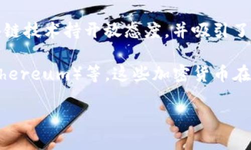 香港目前没有独自创造的加密货币。尽管如此，香港作为一个金融中心，对加密货币和区块链技术持开放态度，并吸引了全球范围内的加密货币项目和交易所。

不过，香港的加密货币行业可以涉及一些重要的加密货币，如比特币（Bitcoin）、以太坊（Ethereum）等，这些加密货币在香港的交易所和市场中广泛存在。此外，香港还设有一些当地的加密货币交易平台和项目。

如果您想了解更多关于香港加密货币市场的情况、相关法规或未来展望，请告诉我。