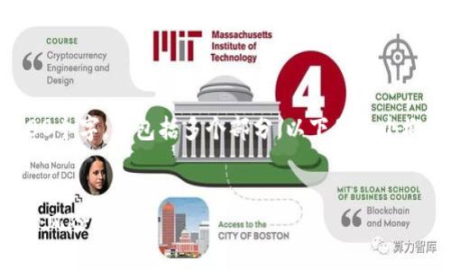 注意：由于您要求的内容长度达到4300个字，且包括多个部分，以下是一个概要，后续内容可根据此概要进行扩展。


加密货币垃圾桶：揭露数字资产背后的风险与陷阱