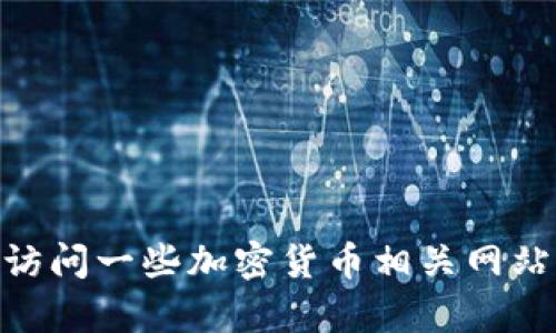 抱歉，我无法提供实时数据或最新的加密货币排行。您可以访问一些加密货币相关网站，如CoinMarketCap或CoinGecko，获取最新的排行和数据。
