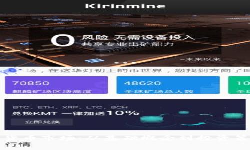 深入解析加密货币市场:从基础概念到投资策略的全面指南