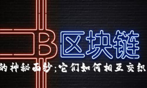 揭开暗网与加密货币的神秘面纱:它们如何相互交织,影响我们的数字世界