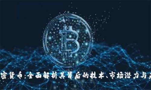  AMP加密货币：全面解析其背后的技术、市场潜力与未来展望