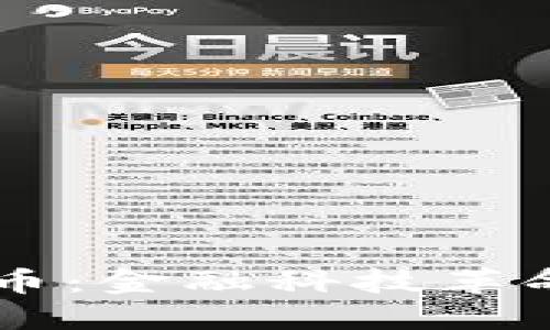 Facebook推出Libra加密货币：金融科技革命的先锋还是泡沫的引爆者？