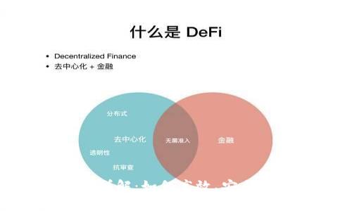 小狐钱包节点质押详解:如何高效、安全地参与区块链网络