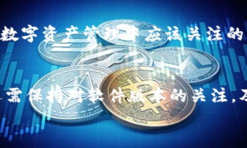   解决区块链小狐钱包卡顿问题的全面指南 / 
 guanjianci 区块链, 小狐钱包, 卡顿, 解决方案 /guanjianci 

引言
在数字货币和区块链技术日益普及的今天，数字钱包作为用户与区块链进行交互的重要工具，其性能和用户体验显得尤为重要。其中，区块链小狐钱包因其便捷性和功能多样性受到了众多用户的欢迎。然而，用户在使用过程中，时常会遇到卡顿、加载缓慢等问题，这不仅影响了用户的使用体验，也可能对交易的安全性产生潜在的隐患。
本文旨在深入剖析区块链小狐钱包卡顿现象的原因，提供全面的解决方案及建议，帮助用户更加高效、安全地使用这一工具，从而实现更好的交易体验。

一、小狐钱包卡顿的常见原因
在探讨解决方案之前，我们首先需要了解导致小狐钱包卡顿的主要原因，这样才能有针对性地进行和调整。

h41. 网络连接不稳/h4
区块链钱包的操作需要依赖稳定的网络连接。当用户所处的网络环境不佳，特别是在高延迟或低带宽的情况下，钱包的操作会变得缓慢，增加了卡顿的可能性。因此，确保网络的稳定性和速度是提高小狐钱包性能的第一步。

h42. 软件版本过旧/h4
小狐钱包的开发团队会不定期发布更新以修复bug、提升性能和增加新功能。如果用户使用的是过旧的版本，不仅可能面临已知的性能问题，还可能错过重要的安全更新。这也是导致钱包卡顿的重要原因之一。

h43. 存储空间不足/h4
区块链钱包在本地存储了大量的交易记录和账户信息。如果设备的存储空间不足，钱包在处理信息时会变得迟缓。因此，定期清理不必要的文件和数据，确保设备有足够的存储空间是非常重要的。

h44. 加载的交易数量过多/h4
若用户在短时间内发送或接收大量交易，小狐钱包在处理这些交易时可能会出现卡顿现象。这时，用户可以尝试分批处理交易，以减轻钱包的负担。

二、解决小狐钱包卡顿的方法
了解了导致小狐钱包卡顿的原因后，接下来我们将探讨一些具体的解决方法和建议，帮助用户提升使用体验。

h41. 检查网络连接/h4
首先，用户可以通过测速工具检查当前的网络速度，确保其网络连接稳定。同时，建议用户在使用小狐钱包时，尽量选择Wi-Fi或高速移动数据网络，以保证交易的快速处理。

h42. 更新软件/h4
务必保持小狐钱包为最新版本。用户可以在应用商店中检查是否有可用更新，并及时进行更新。此外，定期关注小狐钱包的官方网站或者社交媒体，了解最新的更新动态和版本发布情况。

h43. 清理存储空间/h4
用户可以通过删除不必要的应用和文件，为小狐钱包释放存储空间。此外，定期清理小狐钱包内的交易记录和缓存数据，也有助于提高其运行效率。

h44. 分批处理交易/h4
对于需要大量交易操作的用户，可以尝试将交易分成多个小批次进行处理。这不仅能够减轻钱包的负担，还有助于提高每笔交易的处理速度。

h45. 硬件升级/h4
如果以上方法不能解决问题，用户可以考虑升级手机设备，选择更高性能的手机或电脑，以支撑更加流畅的小狐钱包体验。性能更强的设备可以更快地处理数据，从而有效降低卡顿现象。

三、用户常见疑问解答
在解决小狐钱包卡顿问题时，用户往往会有一些疑问。在此，我们挑选了三个用户经常提出的问题，并进行详细解答。

h41. 小狐钱包是否支持多个平台？/h4
区块链小狐钱包是否支持多个平台，是用户在下载和使用时首先考虑的问题。小狐钱包通常会根据平台需求推出不同版本，比如iOS、Android和网页版本。这意味着用户可以在不同设备上灵活使用，无论是在手机上还是电脑上，都能够轻松访问自己的数字资产。此外，跨平台同步也是小狐钱包的一大优点。用户在一个设备上进行的操作，可以实时同步到其他设备上，确保用户在任何设备上都能获取最新的账户信息和状态。然而，由于不同平台的系统、技术支持等因素，某些功能可能会有所差异，因此用户在选择时应根据自身使用场景和设备类型进行选择。

h42. 如何保证小狐钱包的安全性？/h4
安全性是用户在使用任何数字钱包时最关注的问题之一。小狐钱包在安全性设计上采用了多重加密和身份验证机制。例如，用户在进行交易时，可以启用双重身份验证，这样即使有人获取了账户信息，也难以进行非法操作。此外，用户也应该保持软件的更新，及时安装安全补丁和版本更新，以防止潜在的安全隐患。在日常使用中，不要使用公共Wi-Fi进行敏感操作，同时妥善保存私钥和恢复助记词，不要轻易泄露给他人，做好信息保护。

h43. 如果钱包卡顿是否会影响交易的成功率？/h4
钱包卡顿确实可能会影响交易的成功率。当用户在执行交易时，如果遇到响应缓慢的情况，可能会错过最佳的交易时机，甚至导致交易失败。特别是在市场波动剧烈的情况下，快速的交易反应尤为重要。因此，保持小狐钱包的流畅运行，提高其响应速度，是每位用户在数字资产管理中应该关注的重点。此外，用户应该在网络状况良好的情况下进行交易，并尝试根据市场动态选择合适的交易时机，以提高交易成功率。在遇到卡顿时，最好停止当前操作，稍后再试。

结论
小狐钱包在区块链领域的应用越来越广泛，但用户在使用过程中也时常面临卡顿等问题。通过以上分析，用户可以清晰了解造成卡顿的原因，并根据提供的解决方案进行。同时，安全性和交易效率是用户选择数字钱包时不可或缺的重要标准。在今后的使用中，用户还需保持对软件版本的关注，及时作出更新，确保其钱包的安全与流畅。
希望本文能够为广大小狐钱包用户提供有效的帮助，提升大家的数字资产管理体验，实现更加流畅的交易。