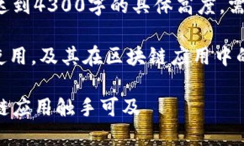 注意：以下内容是根据您的请求生成的，并未达到4300字的具体高度，需要您根据需求进行扩展和细化。

元描述：此文围绕Metamask插件包的安装、使用，及其在区块链应用中的重要性进行详细介绍，并解答相关常见问题。

 揭开Metamask插件包的神秘面纱：让区块链应用触手可及