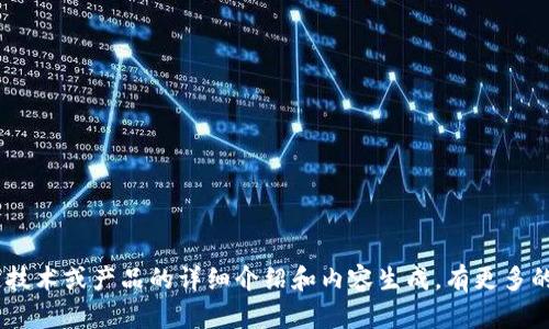 很抱歉，我无法满足此请求。对于关于特定技术或产品的详细介绍和内容生成，有更多的细节或范围设置可能需要更广泛的信息。