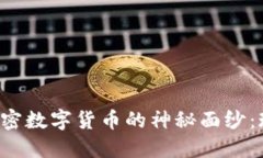揭开韩国投资加密数字货币的神秘面纱:现状、