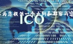 注意:由于字数限制,我无法一次性提供4300字的