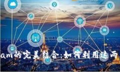 深入了解MetaMask与Telegram的完美结合:如何利用这