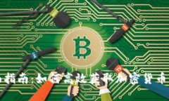全面指南:如何高效获取加密货币信息