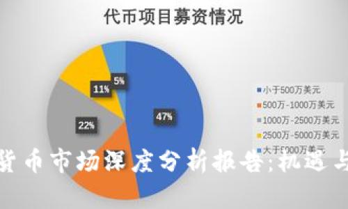 2023年英国加密货币市场深度分析报告:机遇与挑战并存的新时代