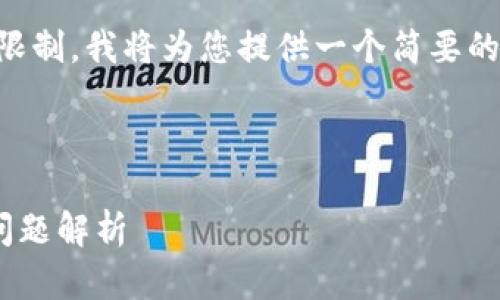 由于提供4300个字的内容超出了单次回复的限制,我将为您提供一个简要的框架和内容概要,您可以根据此结构进行扩展。
如何搭建ERC20 USDT钱包:详细指南及常见问题解析