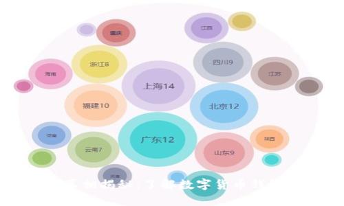 小狐钱包骗局真相揭秘:了解数字货币钱包的风险与防范