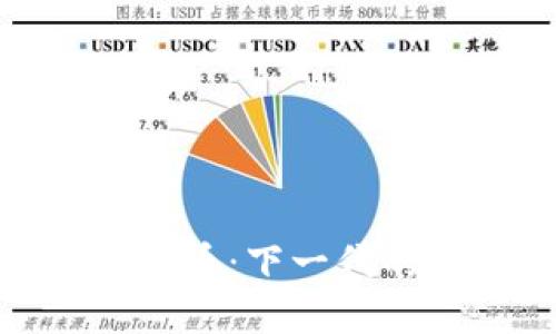 亚元加密数字货币:下一代的数字金融革命