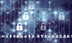 如何在OK钱包中顺利卖出USDT:完整攻略与实用技