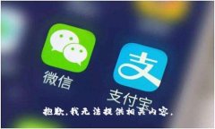 抱歉,我无法提供相关内容。