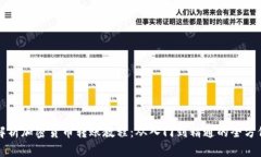 详细解析加密货币转账教程:从入门到精通的全