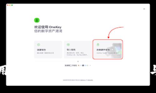 小狐钱包使用助记词导入:最佳实践与全方位指南