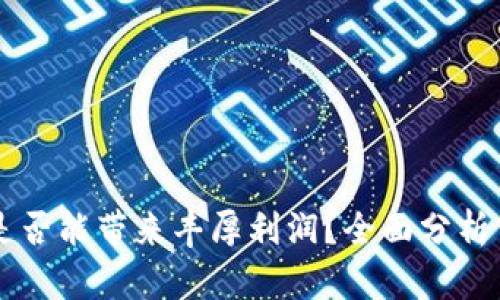 日本加密货币交易是否能带来丰厚利润?全面分析市场现状与投资机会