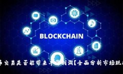 日本加密货币交易是否能带来丰厚利润?全面分