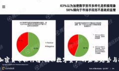2023年加密货币排行榜:揭示数字资产的未来趋势