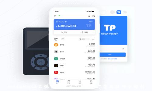 MetaMask不弹签名怎么办?解决方案与技巧全解析